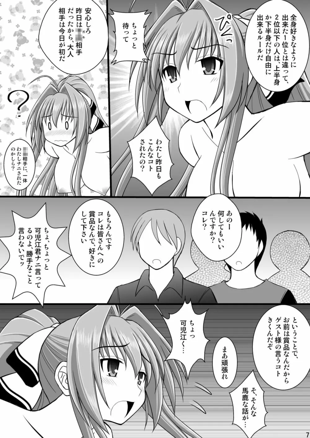 賞品女II Page.6