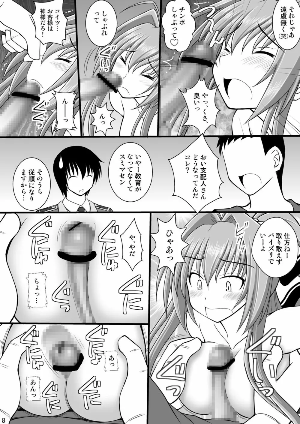 賞品女II Page.7