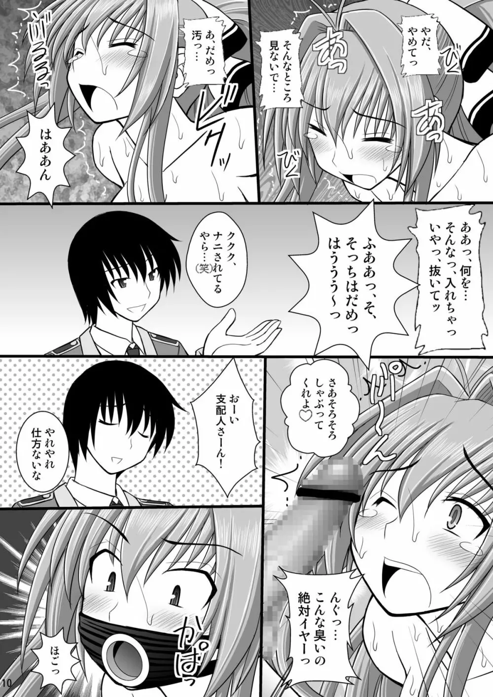 賞品女II Page.9