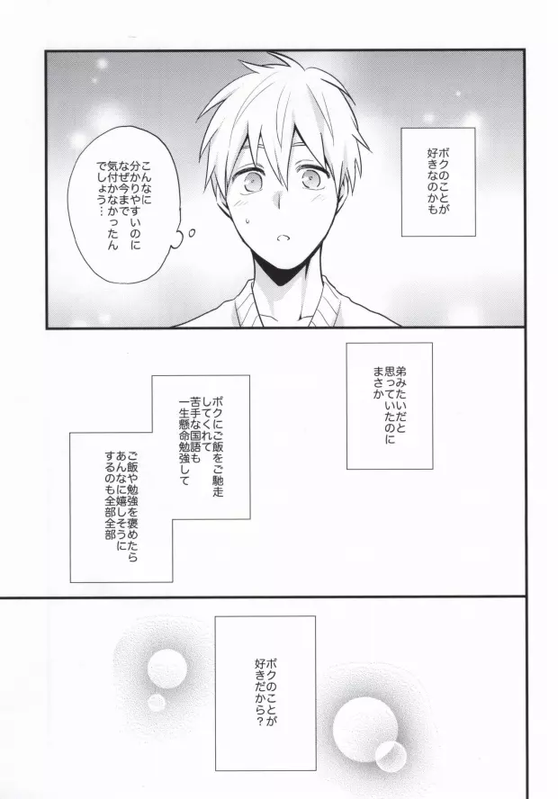 教えて黒子先生 Page.12