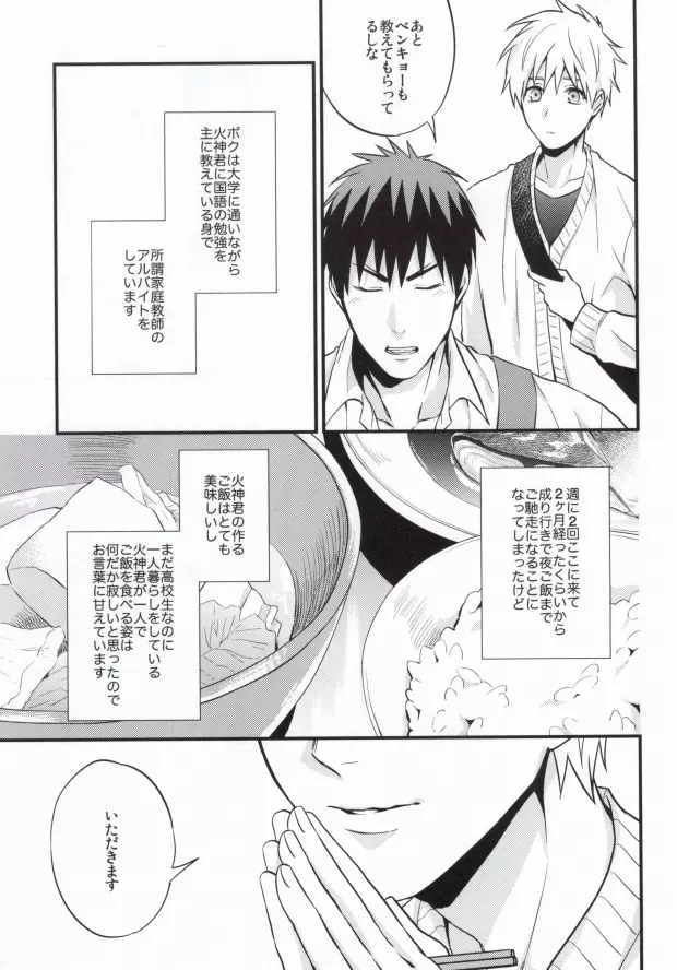 教えて黒子先生 Page.4