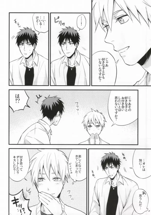 教えて黒子先生 Page.9