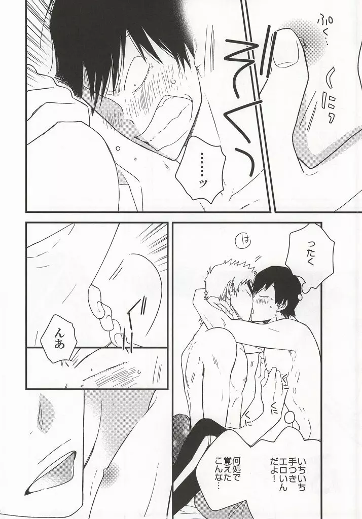 福ちゃんてめェチチばっかイジってんじゃねーヨ!!! Page.15