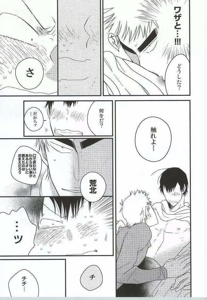 福ちゃんてめェチチばっかイジってんじゃねーヨ!!! Page.27