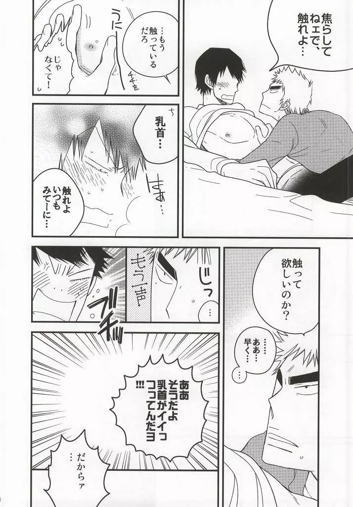 福ちゃんてめェチチばっかイジってんじゃねーヨ!!! Page.28