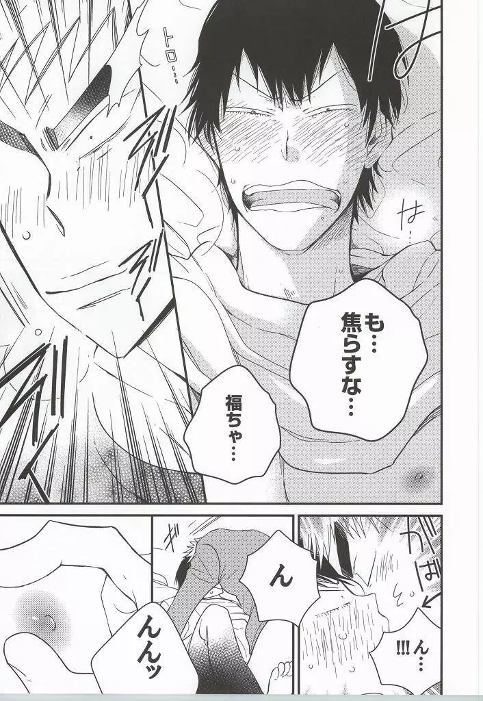 福ちゃんてめェチチばっかイジってんじゃねーヨ!!! Page.29