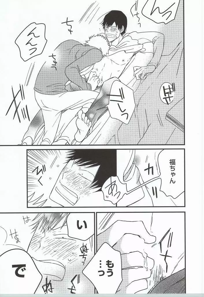 福ちゃんてめェチチばっかイジってんじゃねーヨ!!! Page.31