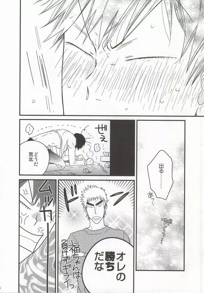 福ちゃんてめェチチばっかイジってんじゃねーヨ!!! Page.32