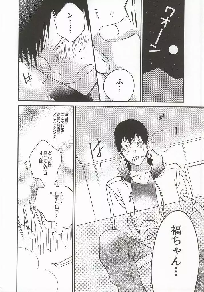 福ちゃんてめェチチばっかイジってんじゃねーヨ!!! Page.37