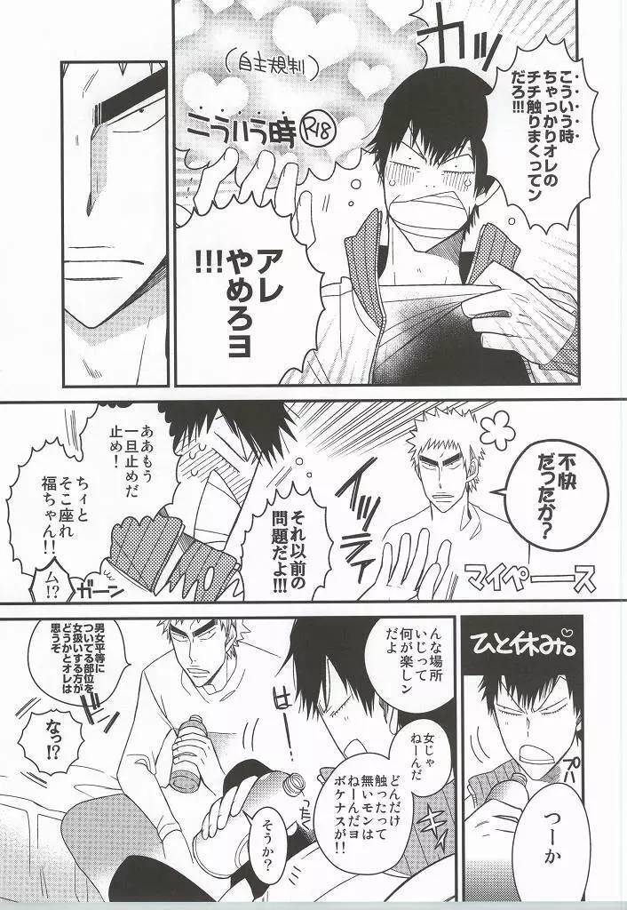 福ちゃんてめェチチばっかイジってんじゃねーヨ!!! Page.4