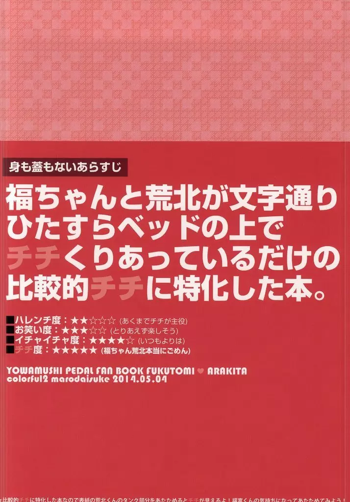 福ちゃんてめェチチばっかイジってんじゃねーヨ!!! Page.40