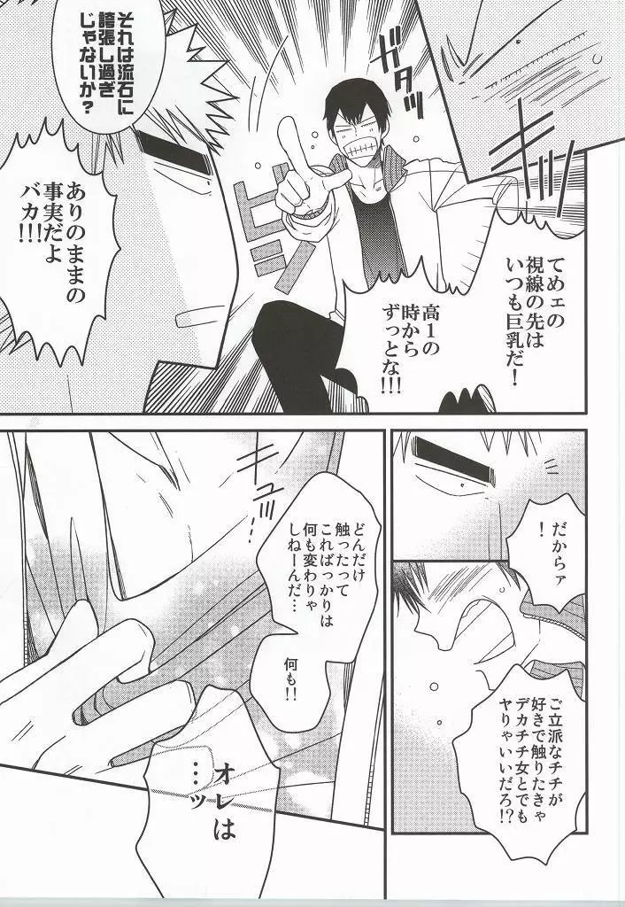 福ちゃんてめェチチばっかイジってんじゃねーヨ!!! Page.6