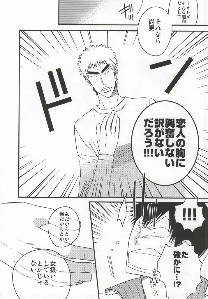 福ちゃんてめェチチばっかイジってんじゃねーヨ!!! Page.9