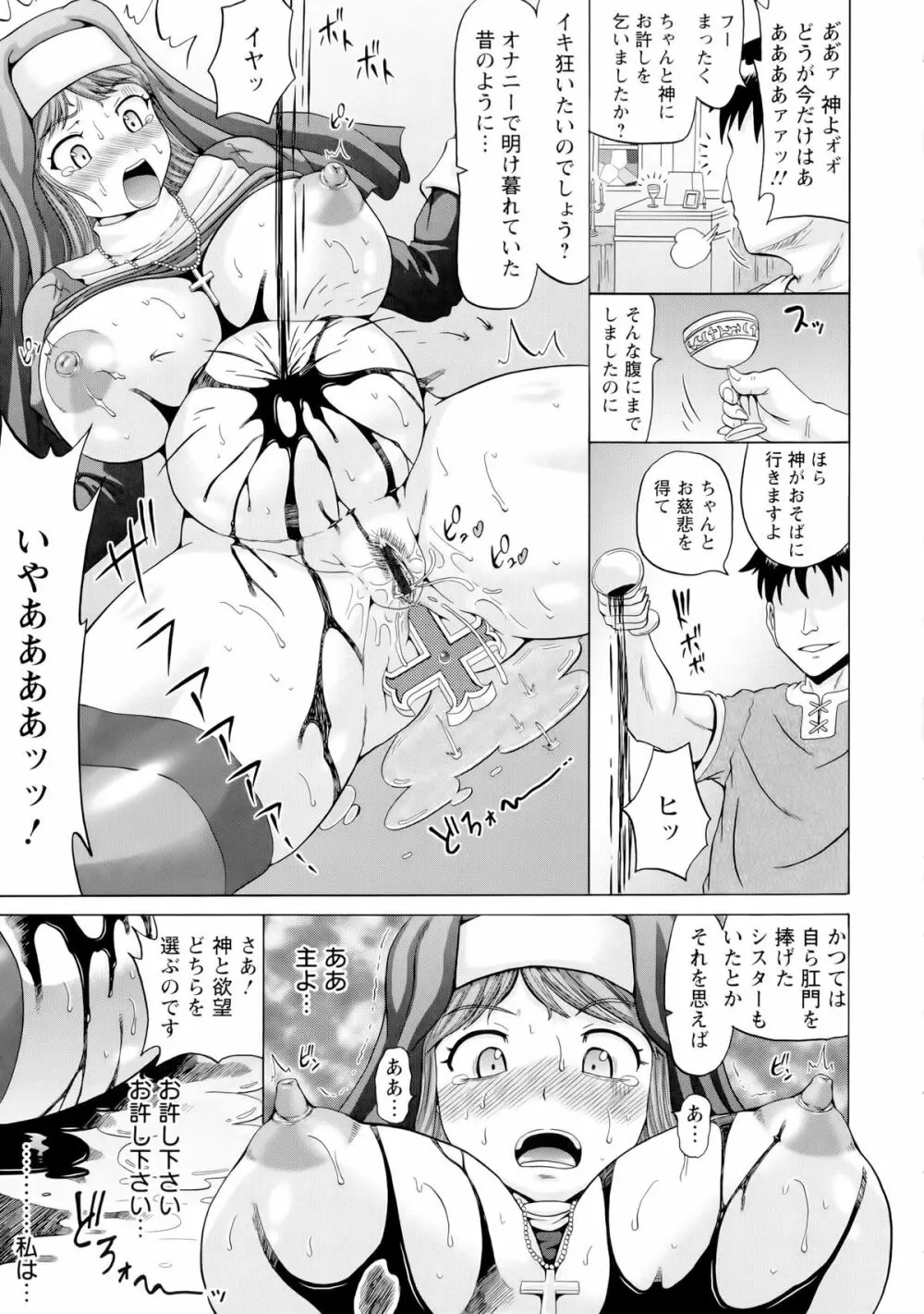 前穴生殺シ 尻穴嬲リ Page.109