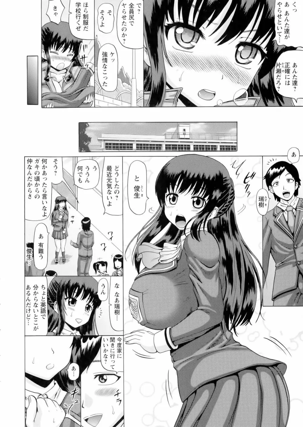 前穴生殺シ 尻穴嬲リ Page.114