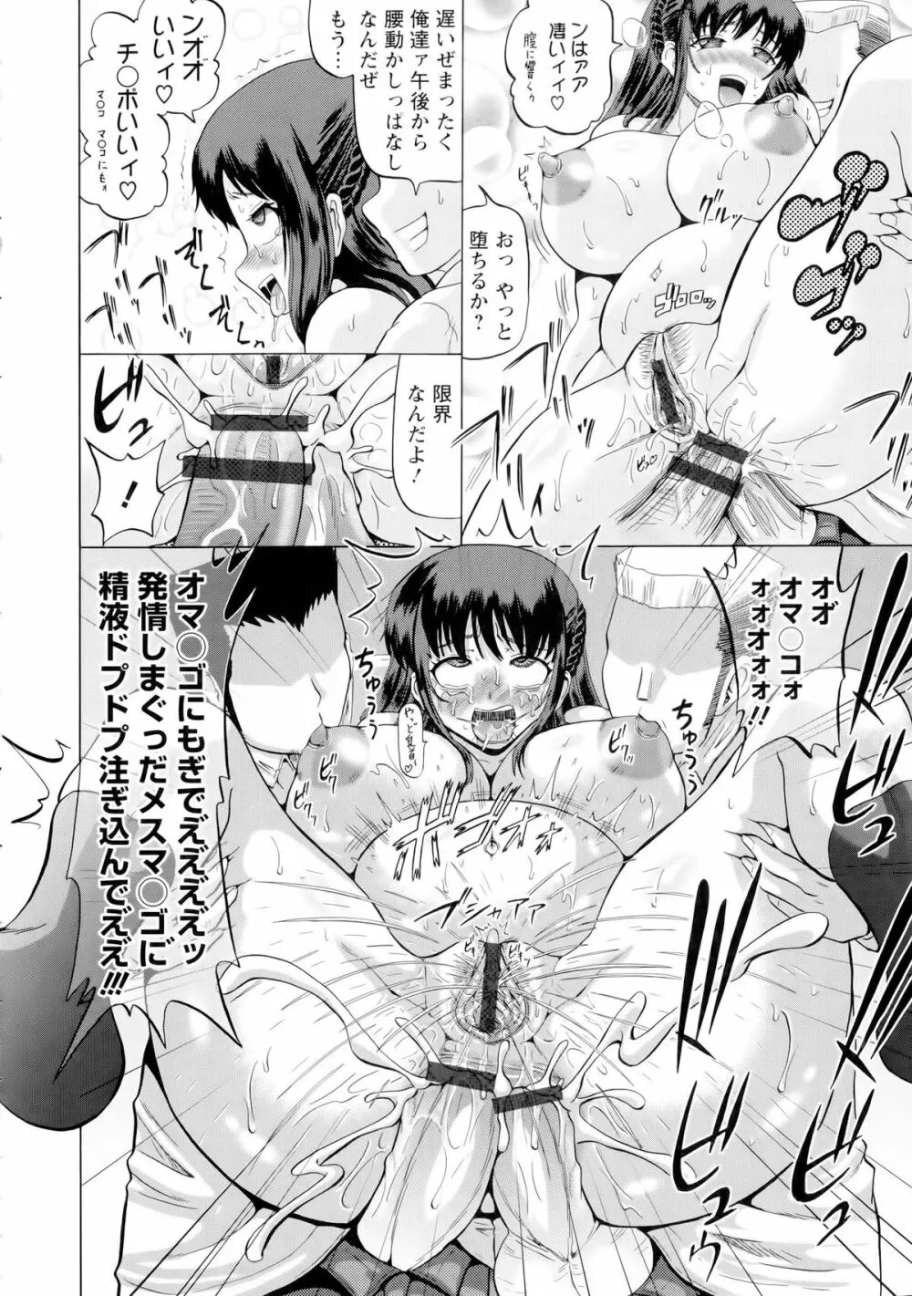 前穴生殺シ 尻穴嬲リ Page.126