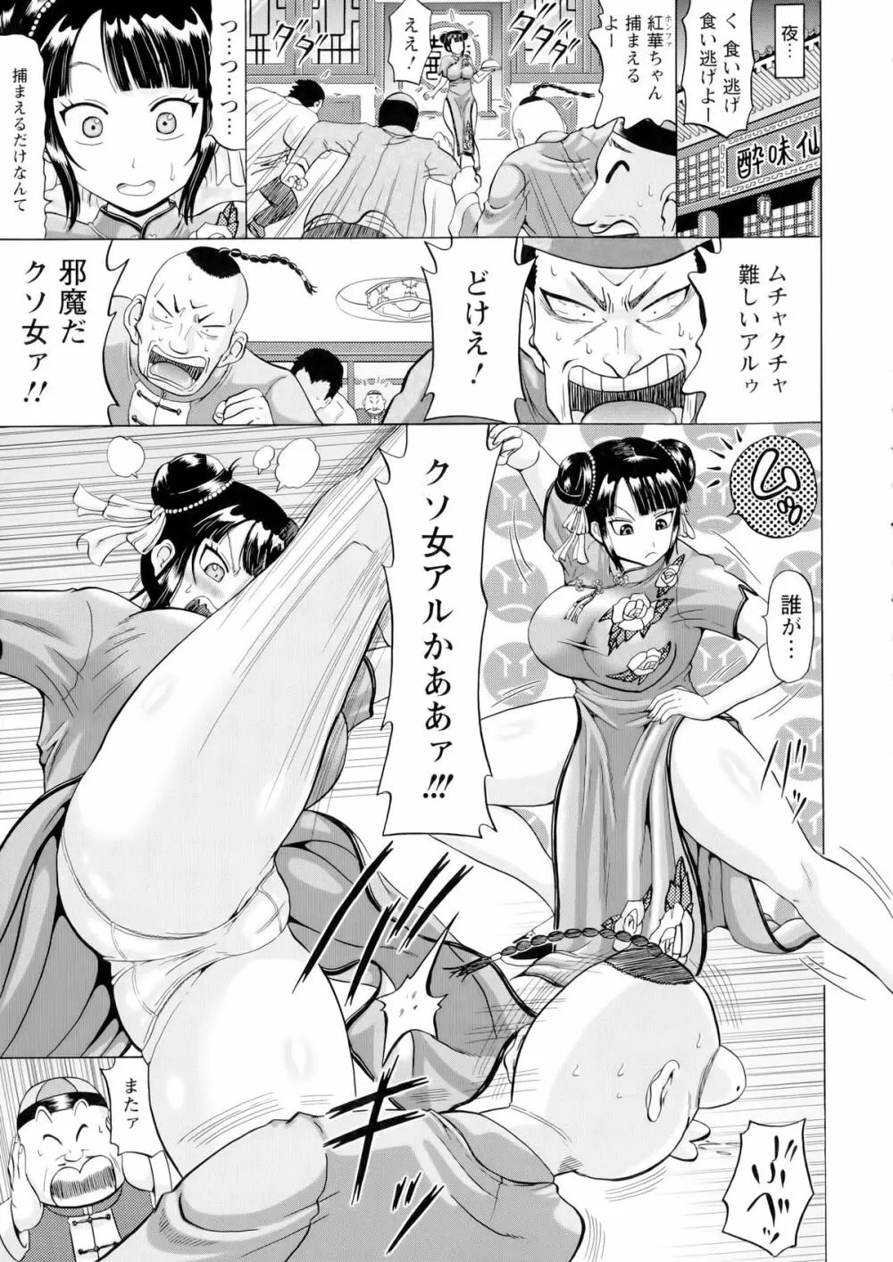 前穴生殺シ 尻穴嬲リ Page.155