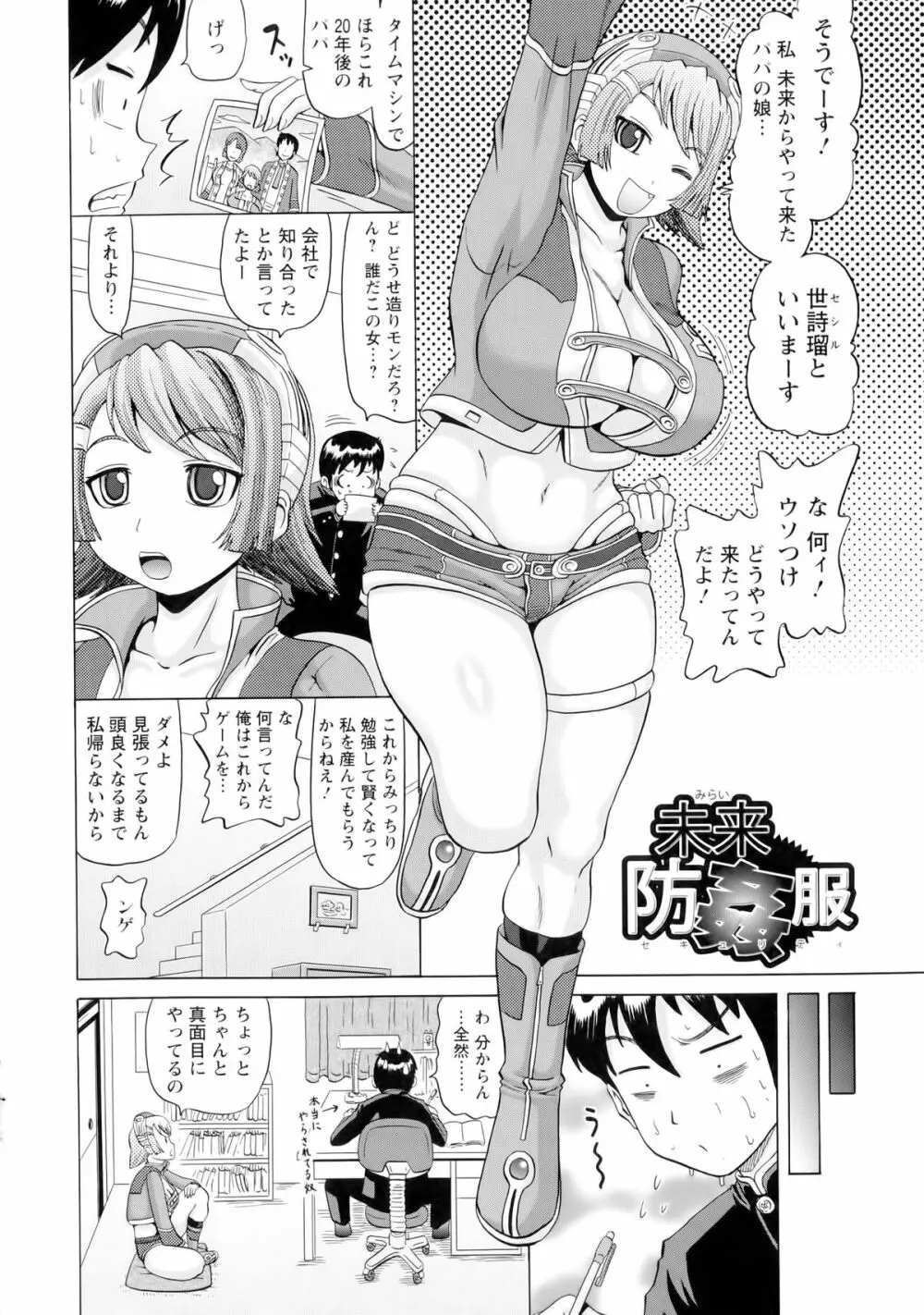 前穴生殺シ 尻穴嬲リ Page.174