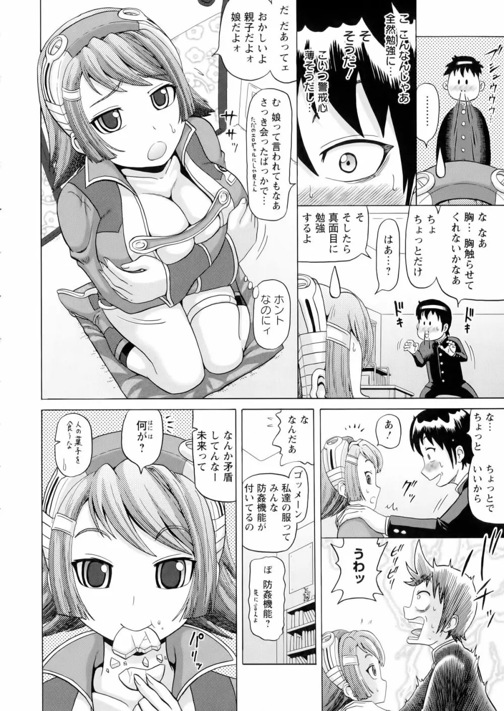 前穴生殺シ 尻穴嬲リ Page.176