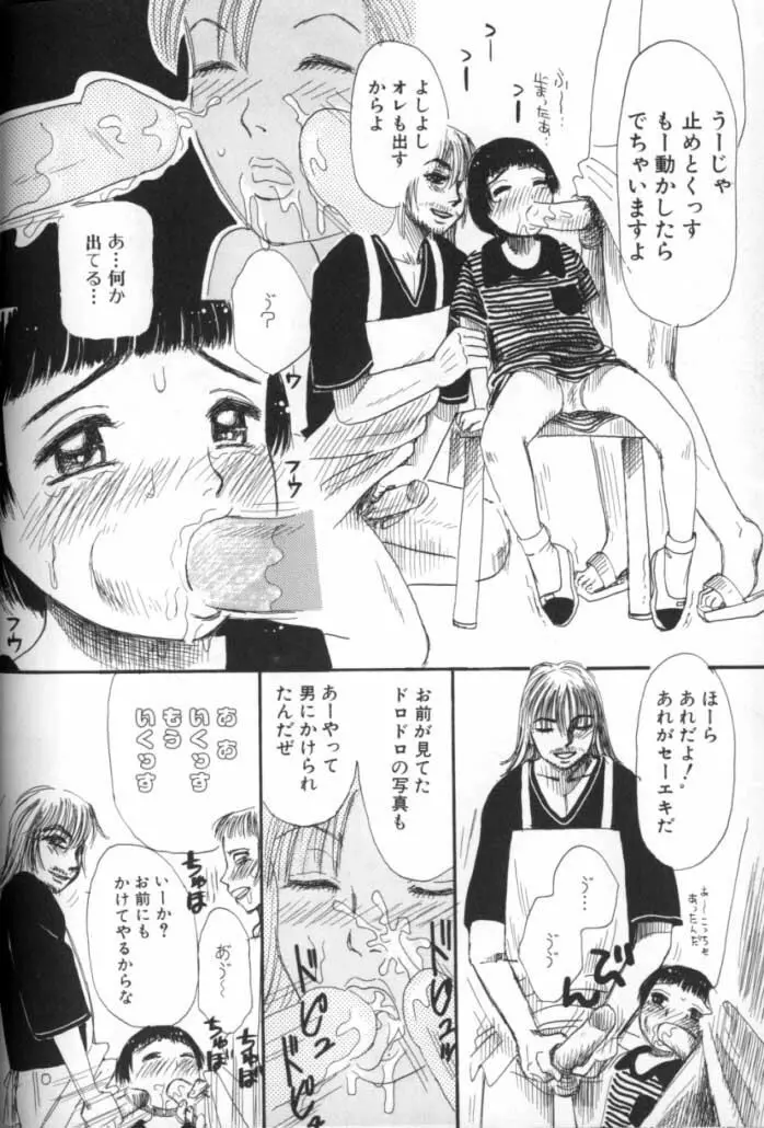 Kitsui Kedo NuruNuru Page.102