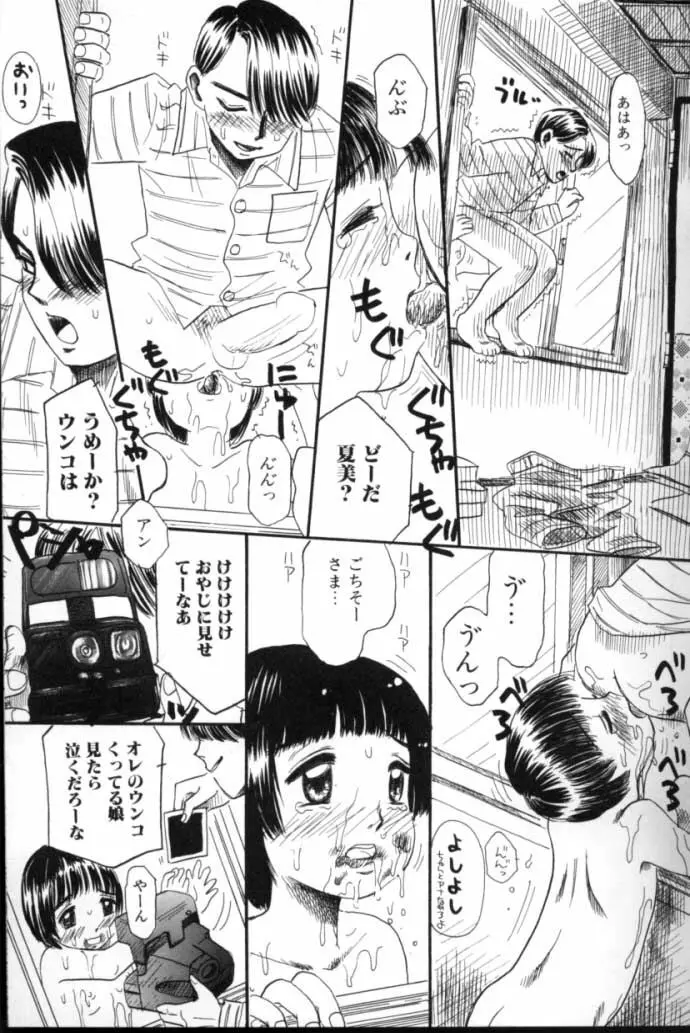 Kitsui Kedo NuruNuru Page.17