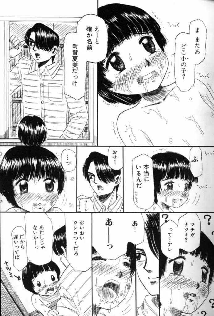 Kitsui Kedo NuruNuru Page.19