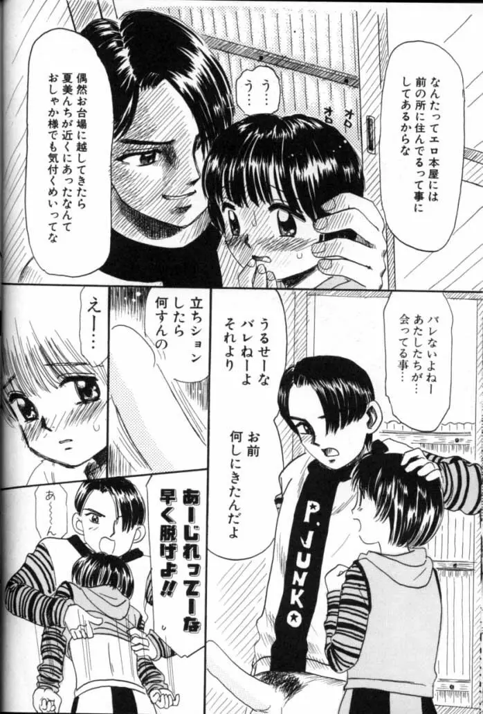 Kitsui Kedo NuruNuru Page.26