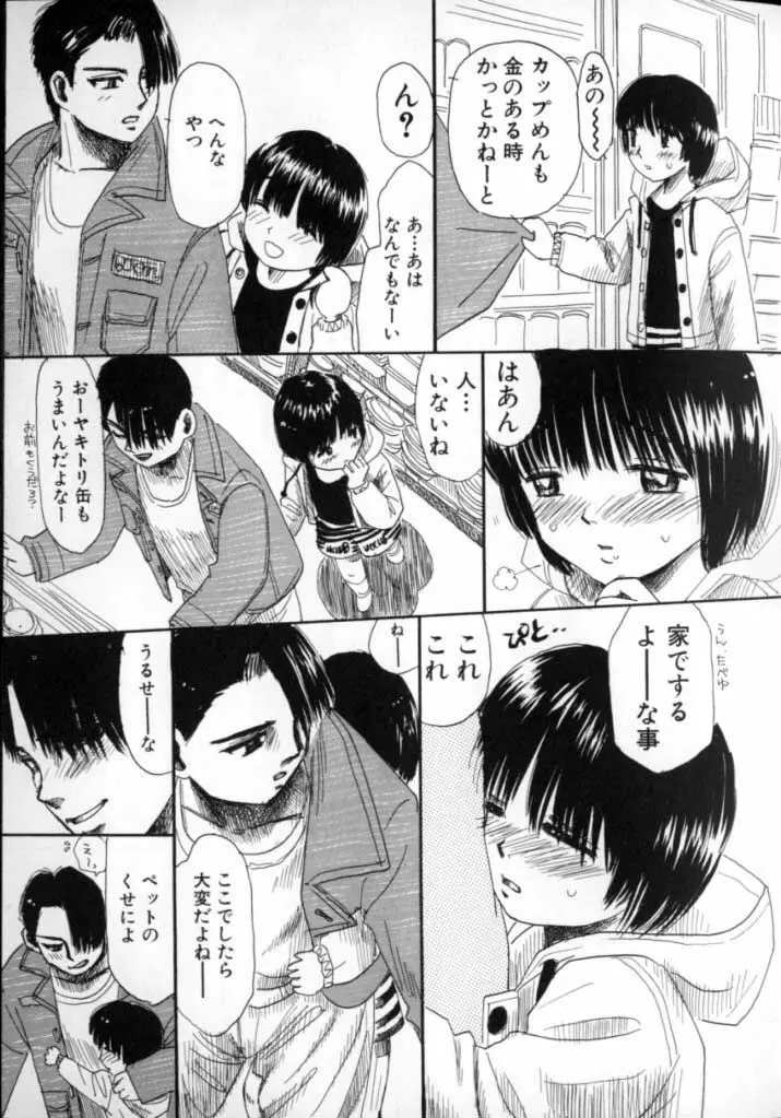 Kitsui Kedo NuruNuru Page.47