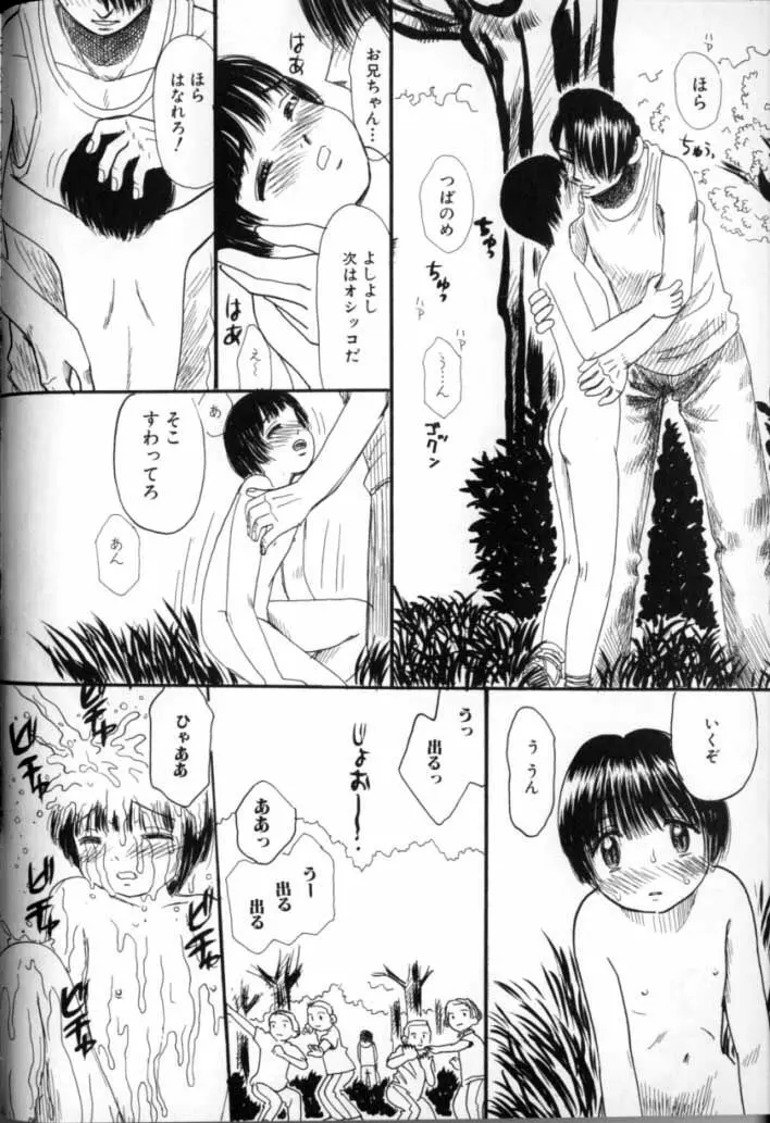 Kitsui Kedo NuruNuru Page.52