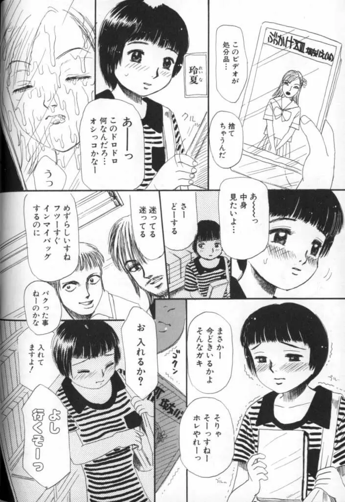 Kitsui Kedo NuruNuru Page.94