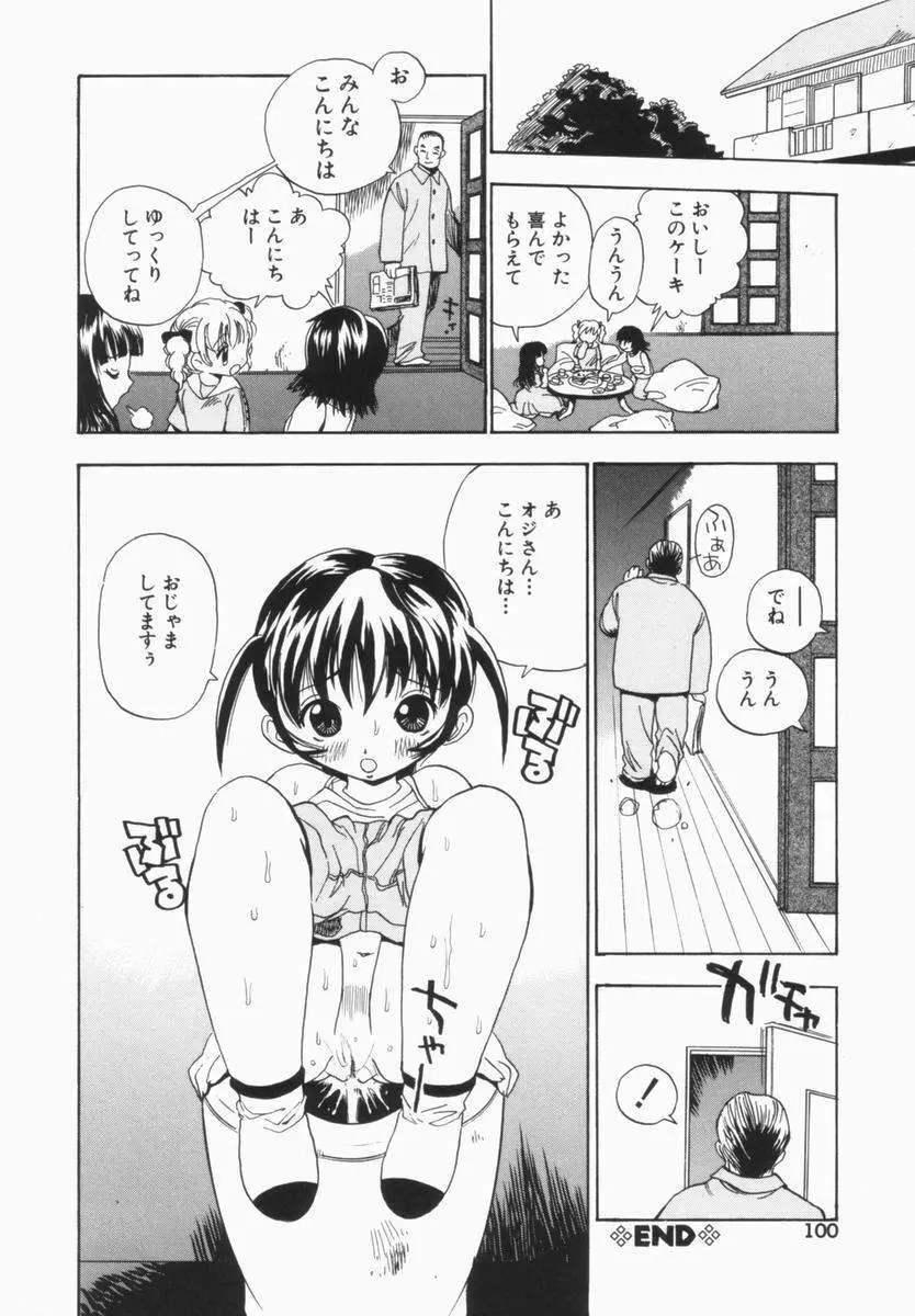 モレっ娘どりる Page.101