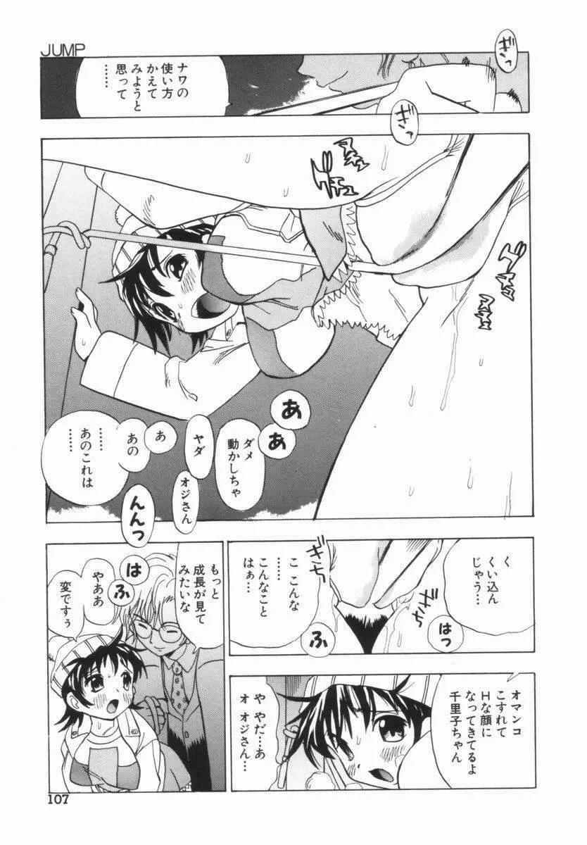 モレっ娘どりる Page.108