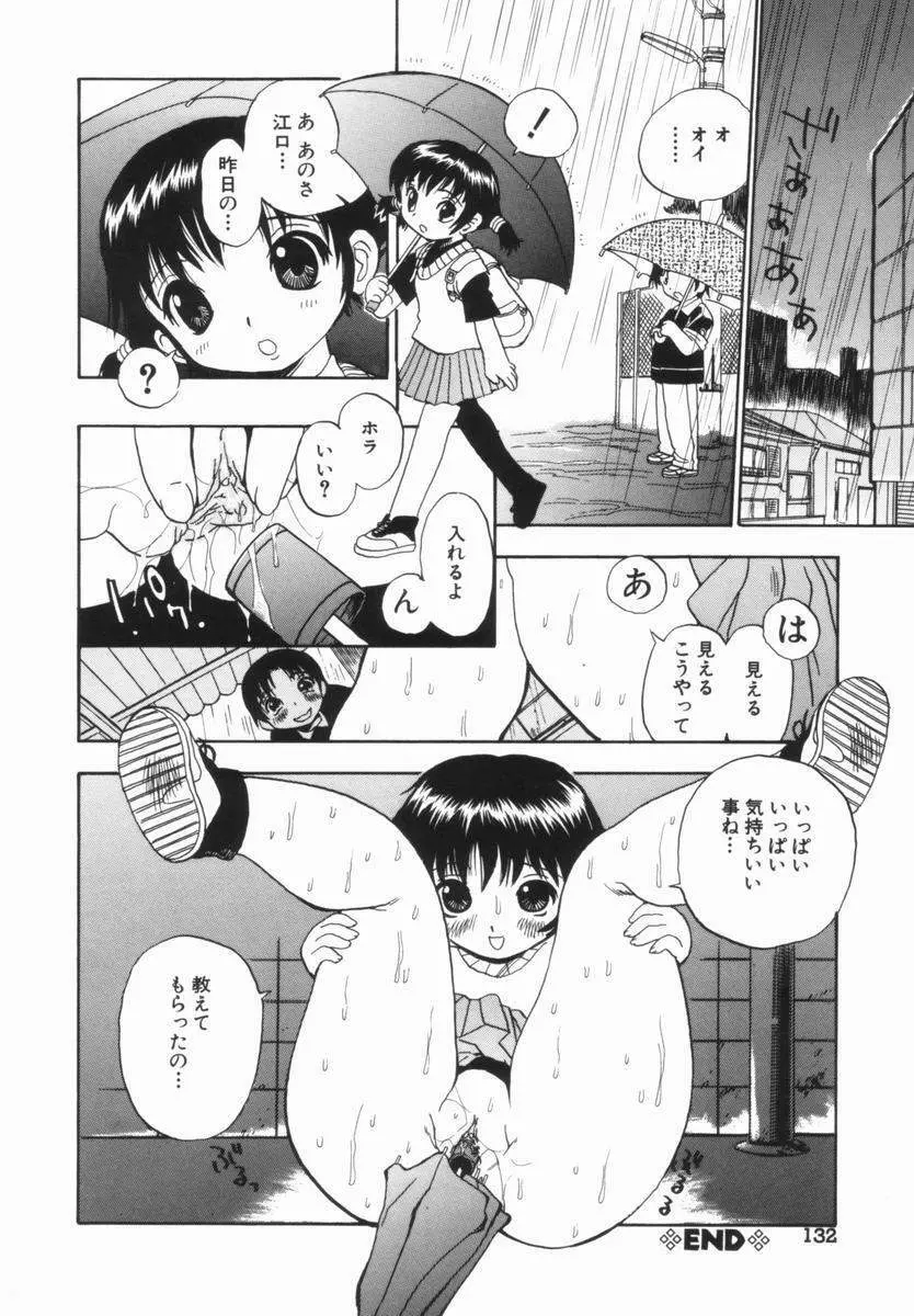 モレっ娘どりる Page.133