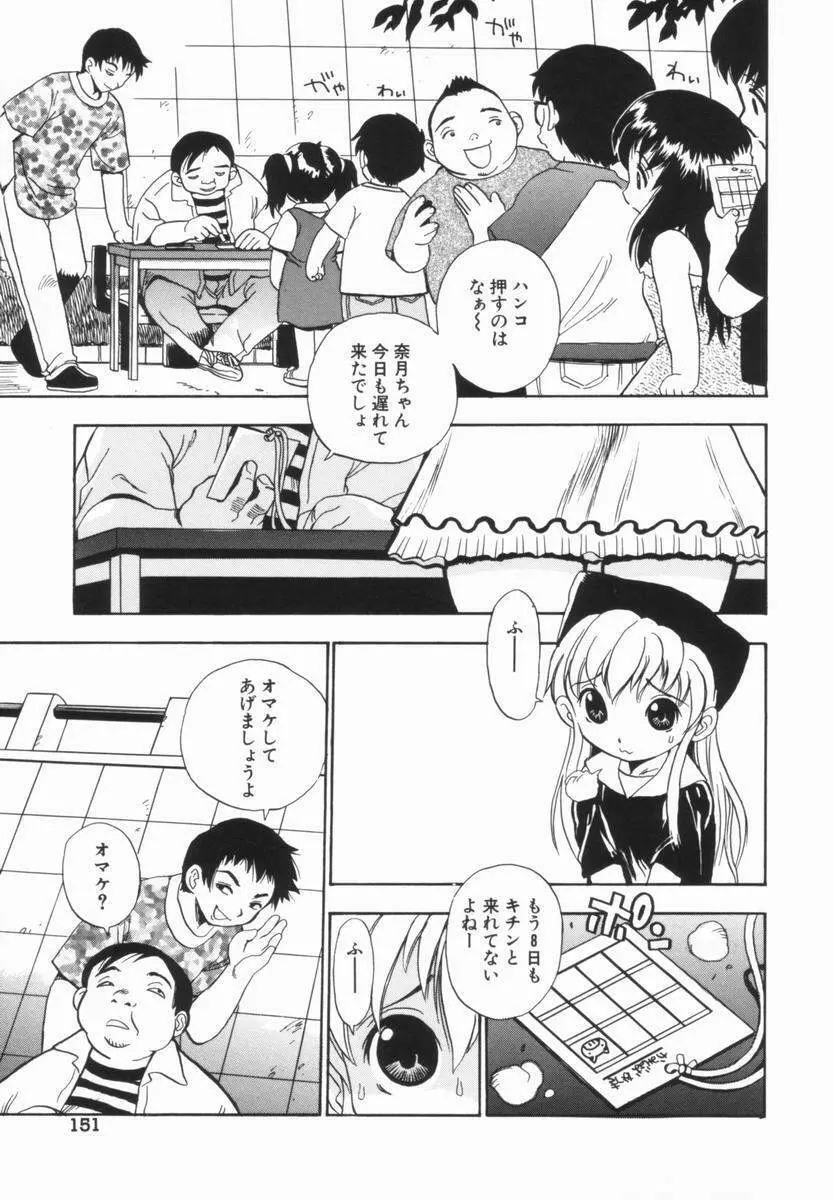 モレっ娘どりる Page.152