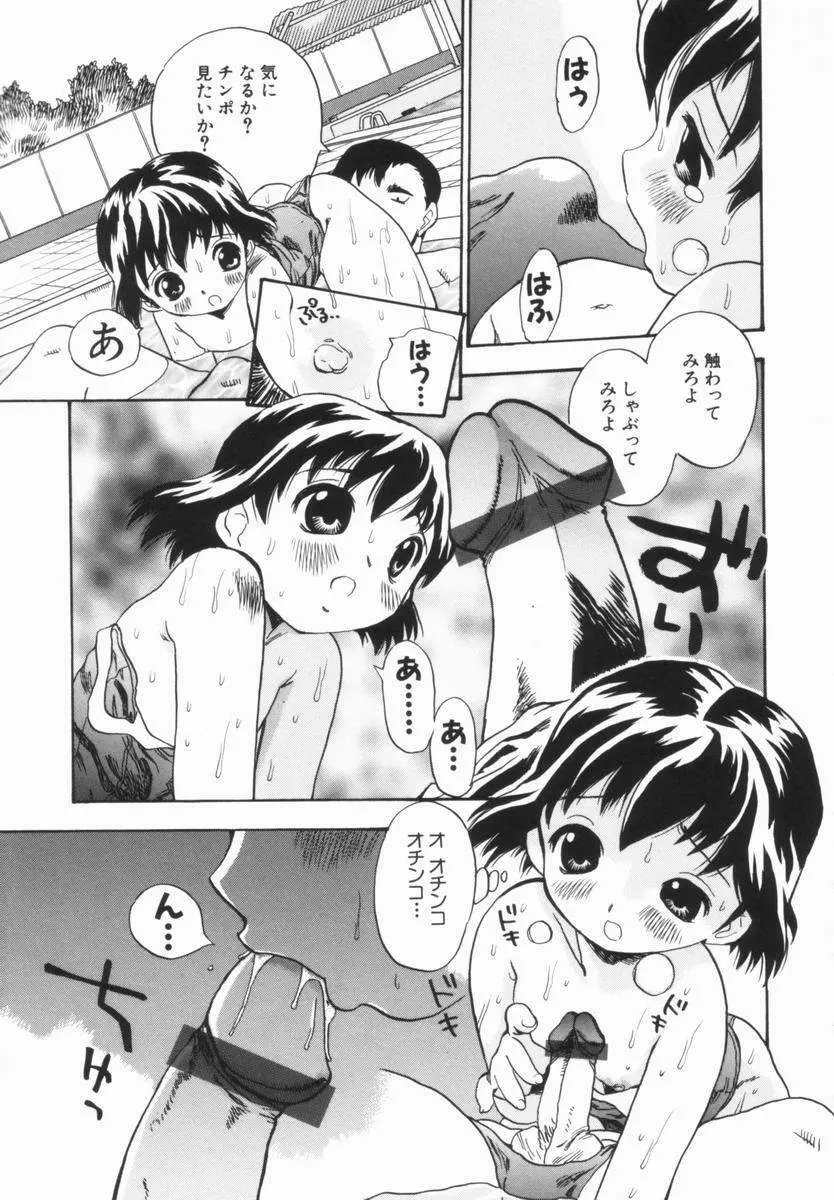 モレっ娘どりる Page.16