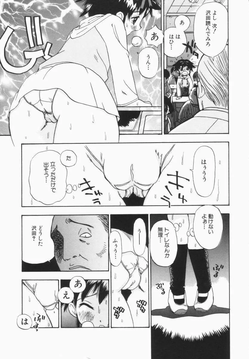 モレっ娘どりる Page.40