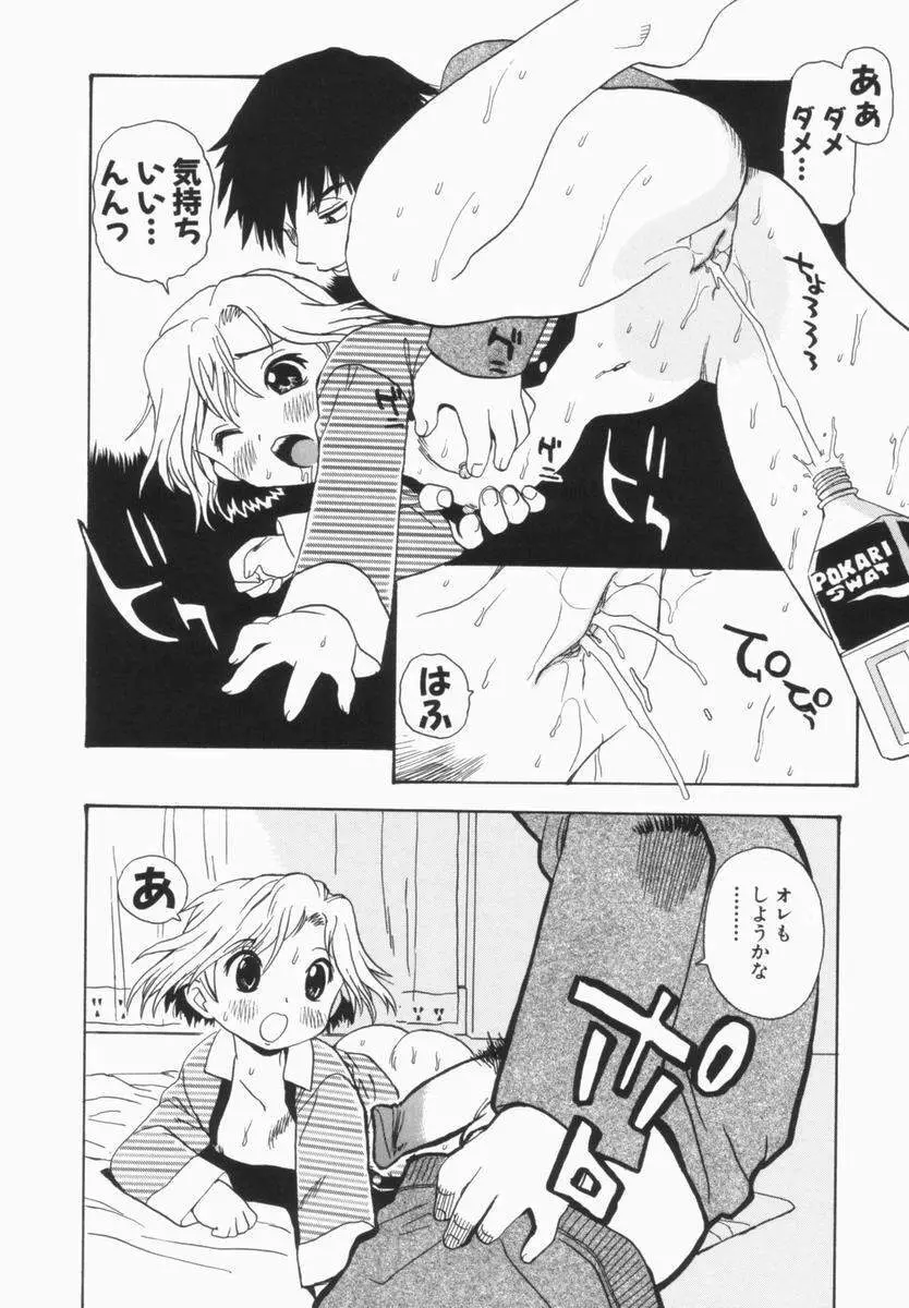 モレっ娘どりる Page.63