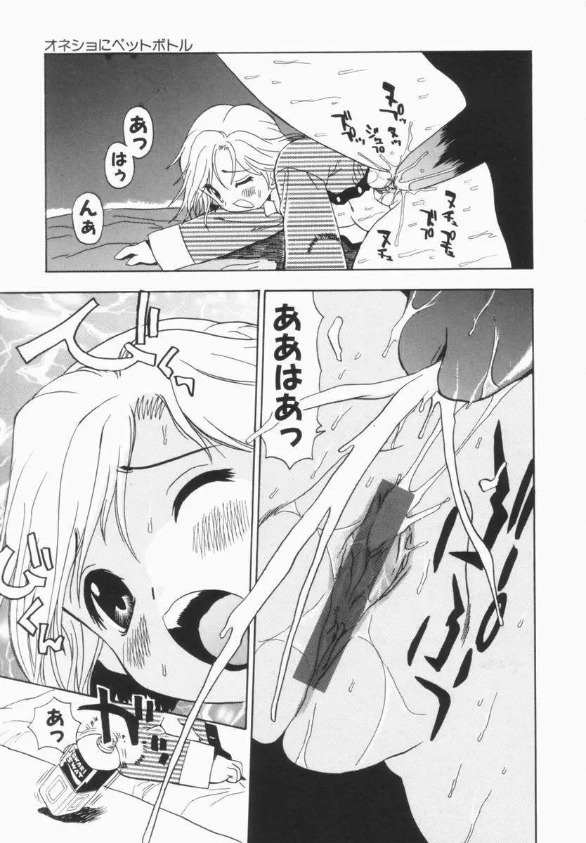 モレっ娘どりる Page.68