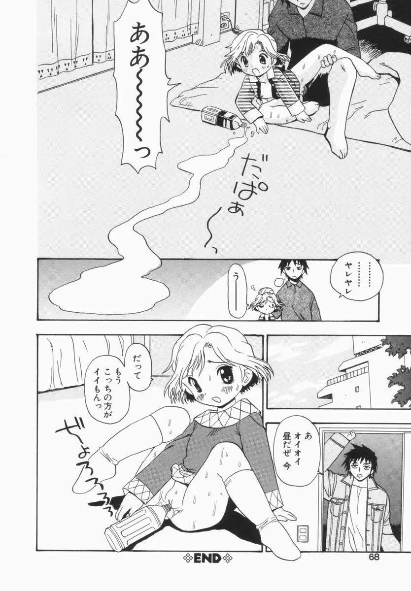 モレっ娘どりる Page.69