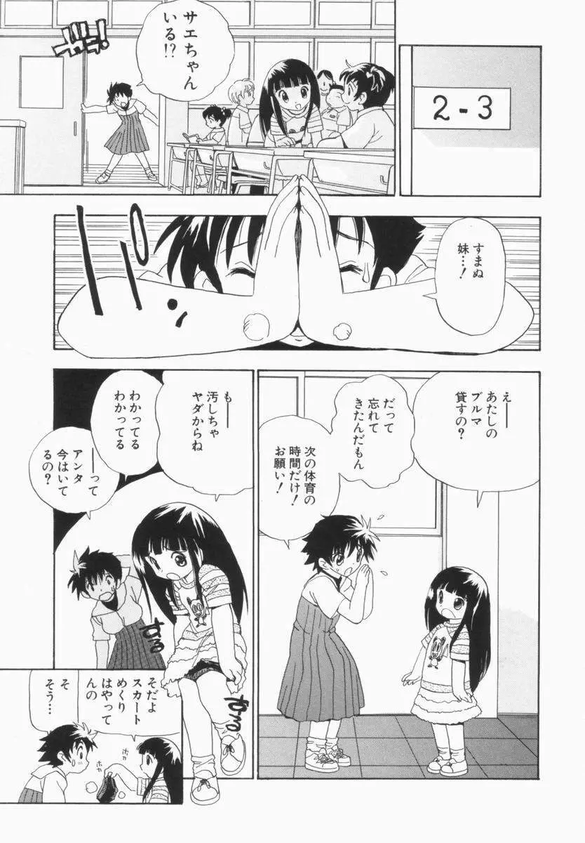 モレっ娘どりる Page.72