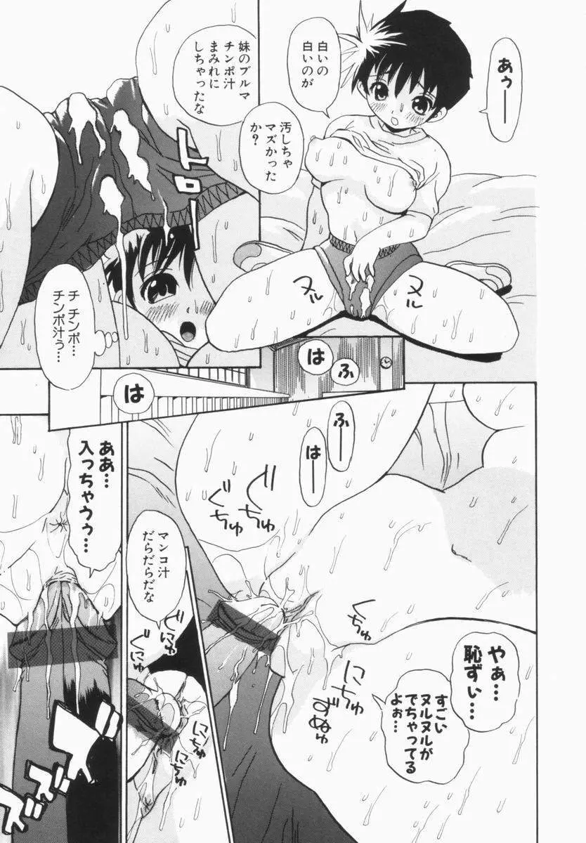 モレっ娘どりる Page.82