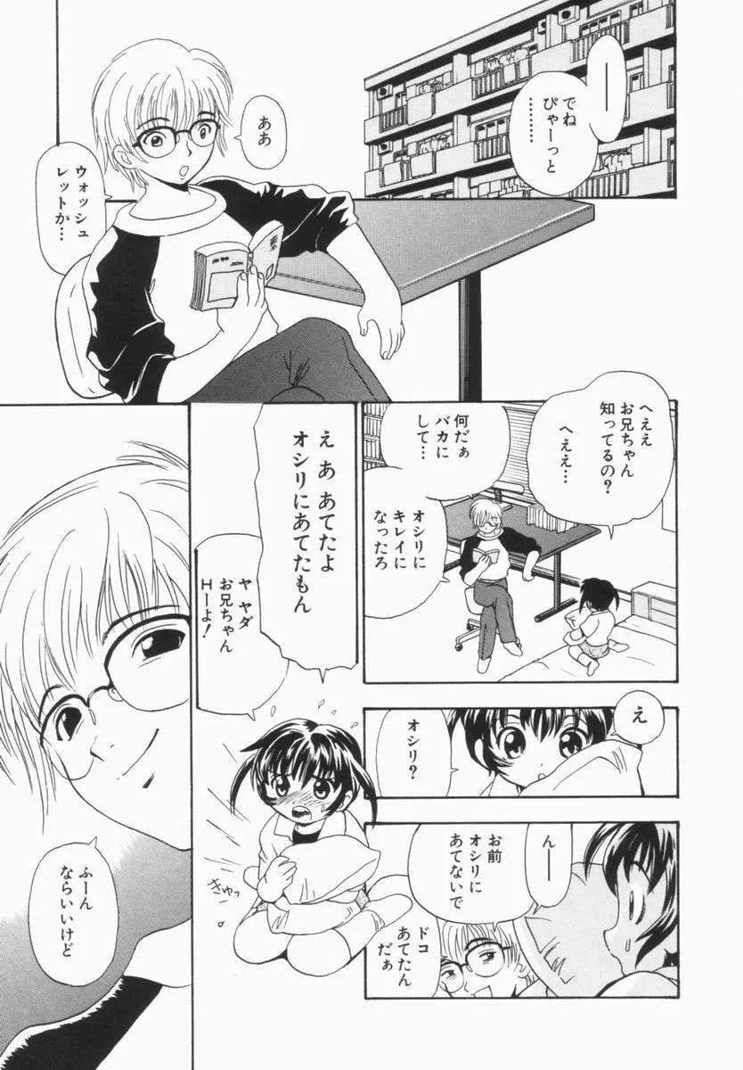 モレっ娘どりる Page.90