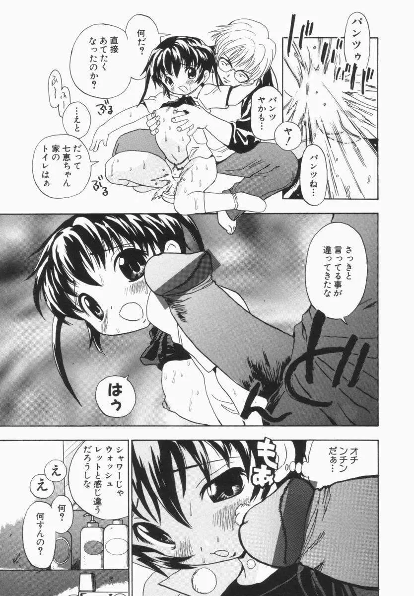 モレっ娘どりる Page.96