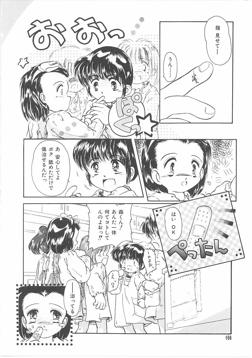 おこさま時間割り Page.106