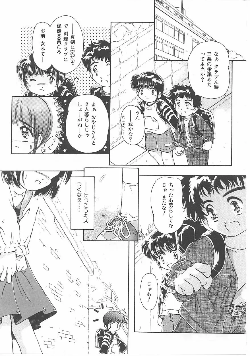 おこさま時間割り Page.107