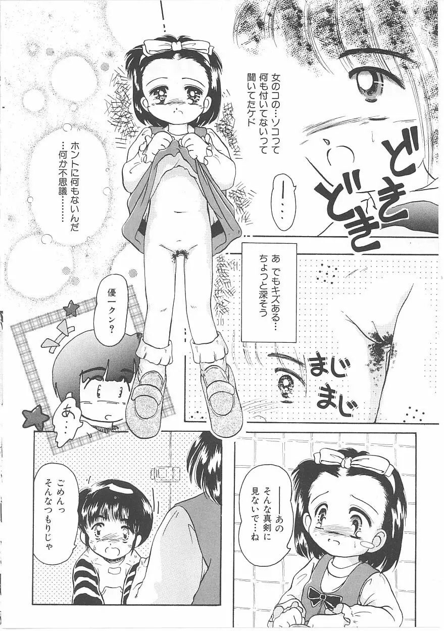 おこさま時間割り Page.114