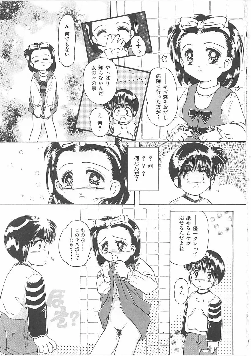 おこさま時間割り Page.115