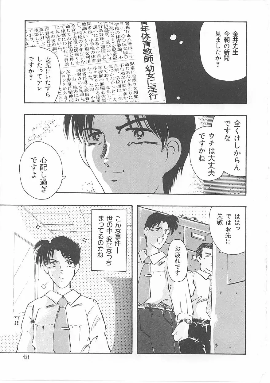 おこさま時間割り Page.121