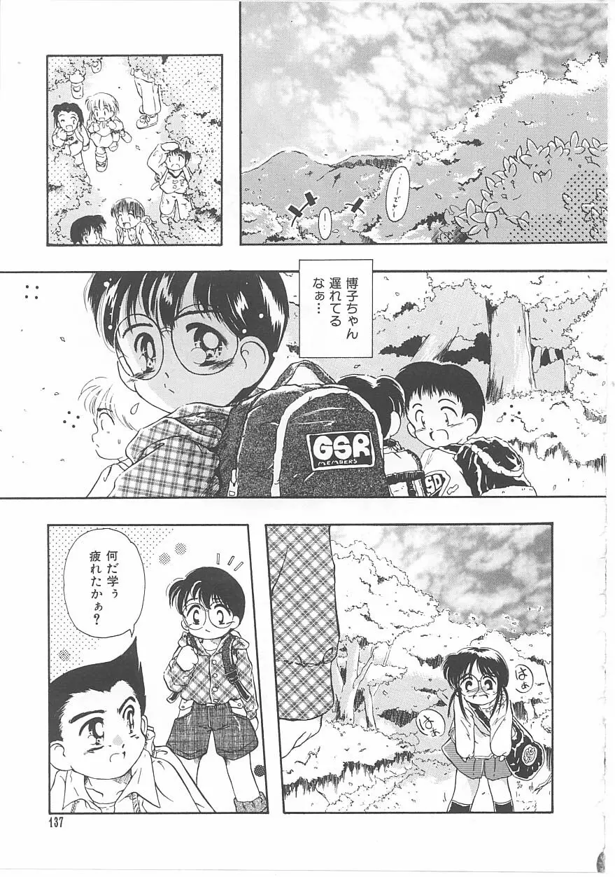 おこさま時間割り Page.137