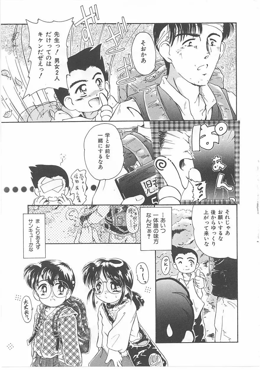 おこさま時間割り Page.141